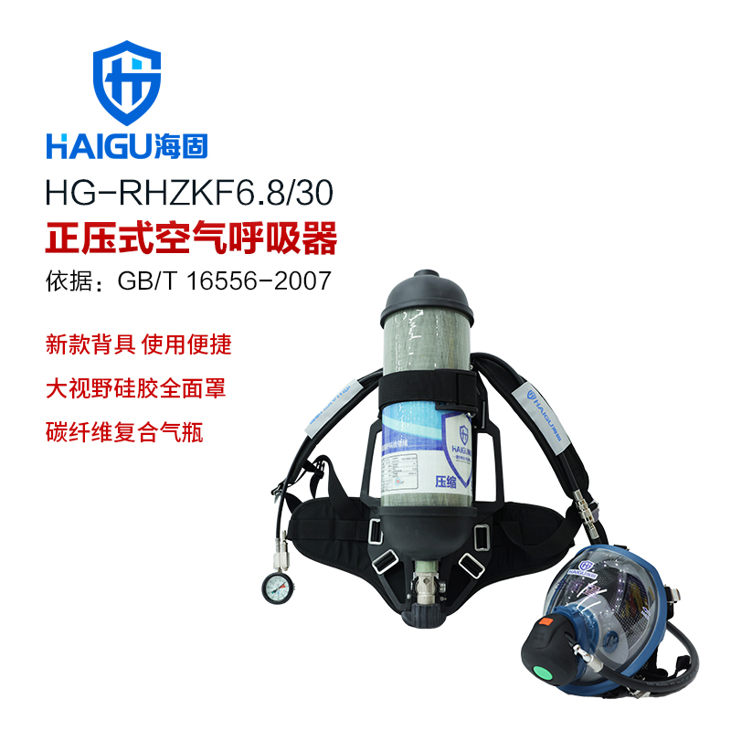 海固HG-GB-RHZKF6.8/30正壓式空氣呼吸器 專業勞安認證產品